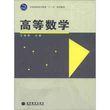 高等数学