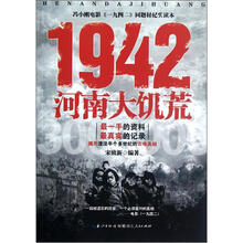 1942：河南大饥荒