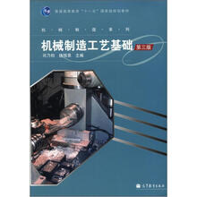 机械制造工艺基础(第3版)(司乃钧)(附学习卡)
