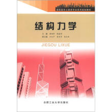 结构力学