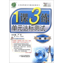 1课3练 8年级物理（上）人教版（2012秋）