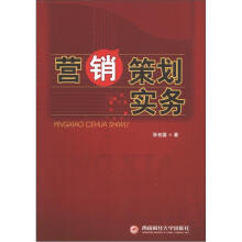 营销策划实务