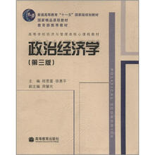 政治经济学（第3版）