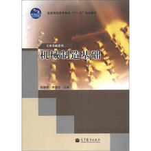 机械制造基础(张绪祥)(附学习卡)