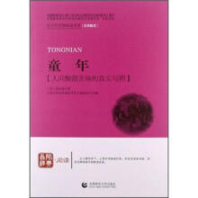 青少年经典阅读长篇小说系列：童年