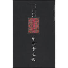 毕兹卡长歌