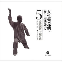 女性常见病养生运动处方