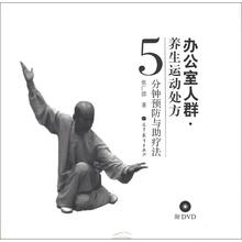 办公室人群养生运动处方