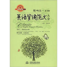 影响你一生的英语背诵范文大全（钻石精华版）