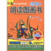 格鲁比朗读图画书：童话王国的奇遇