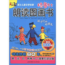 格鲁比朗读图画书：孩子们的好朋友