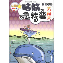 12星座脑筋急转弯大闯关:双鱼卷