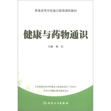 健康与药物通识