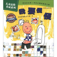 儿童品格养成系列：我要便便