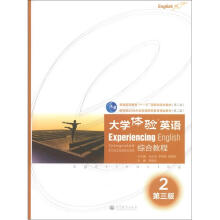 大学体验英语综合教程2(第3版)(附多媒体学习课件)