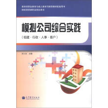 模拟公司综合实践(组建#行政#人事#客户)