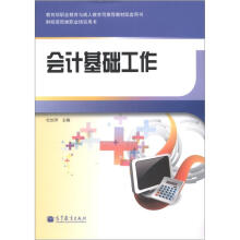 会计基础工作