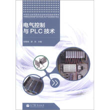 电气控制与PLC技术