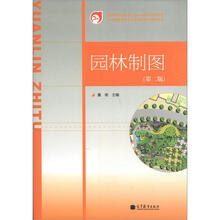 园林制图（第2版）