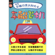 宝宝早教分类认知大卡·车船飞机