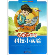 动手动脑的科技小实验