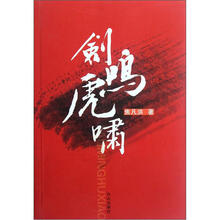 剑鸣虎啸