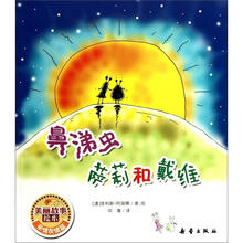 鼻涕虫萨莉和戴维/美丽故事绘本