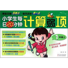 小学生每日20分钟计算弱项(1年级上册)