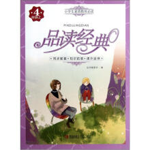 品读经典（4上）