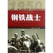 钢铁战士/红色经典电影阅读