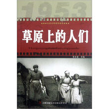 草原上的人们/红色经典电影阅读