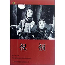 祝福/红色经典电影阅读