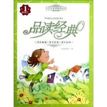 品读经典（1上）