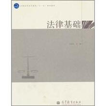 法律基础