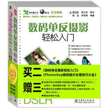 数码单反摄影轻松入门+Photoshop数码相片处理技巧大全（套装2册）（赠光盘、培训课程、美少女外拍一次）