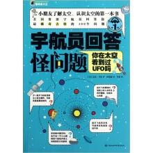 你在太空看到过UFO吗/宇航员回答怪问题