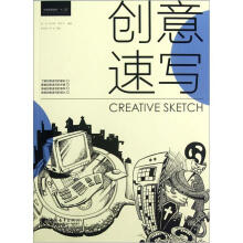 创意速写(中国高等院校十二五精品课程规划教材)