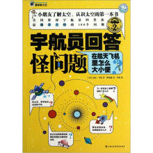 在航天飞机里怎么大小便/宇航员回答怪问题
