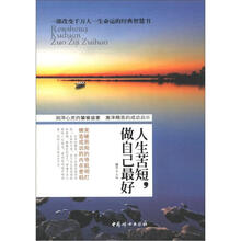 "人生苦短做自己最好"
