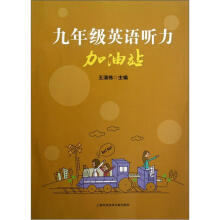 9年级英语听力加油站