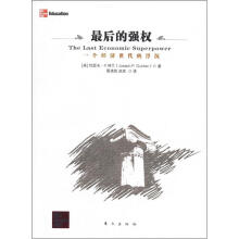 最后的强权