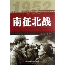 南征北战/红色经典电影阅读