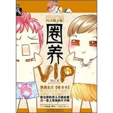 圈养VIP