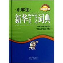 小学生新华歇后语谚语名言警句词典（精）