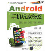 Android手机玩家秘笈