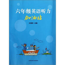 6年级英语听力加油站