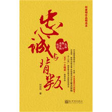 忠诚与背叛