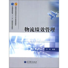 物流绩效管理