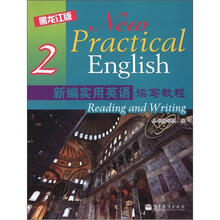 新编实用英语读写教程2（黑龙江版）