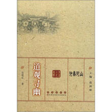 沧桑河山：道观寻幽